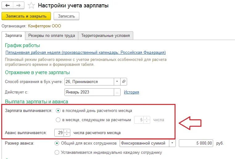 1с изменить планируемую дату выплаты. 1с изменить планируемую дату выплаты