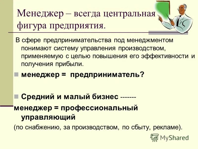 работоспособность картинки. менеджер всегда. сложно дозвониться. менеджер всегда. злой начальник.