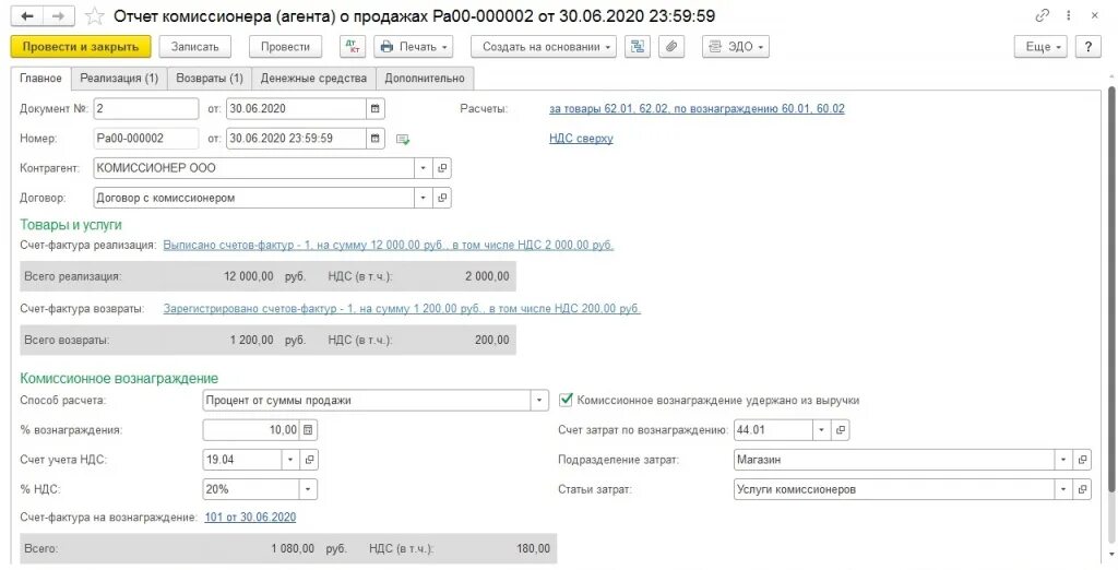 Отчет комиссионера по продажам. Отчет комиссионера в 1с. Отчет комитенту образец. Отчет комиссионера образец. Комиссионное право