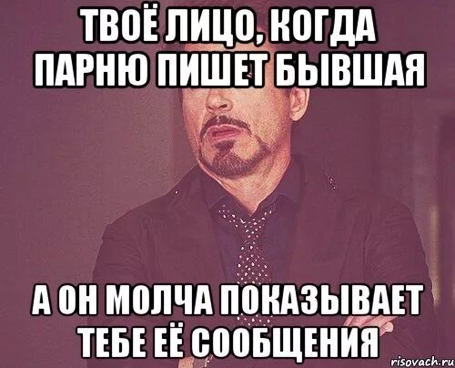 А мой парень непростой. Парню пишет бывшая. Когда мужчина не пишет. Пишет бывший парень. Когда парень не пишет что ему написать.