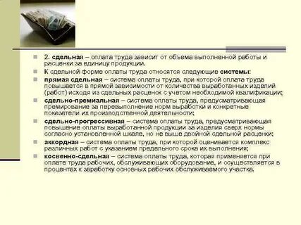 Зависел от труда