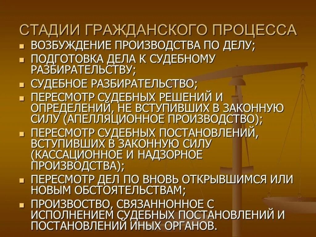 Этапы гражданского суда. Стадии гражданского процесса. Стадии гражданского судопроизводства. Стадий гражданского процесса:. Стадии гражданского процессуального процесса.