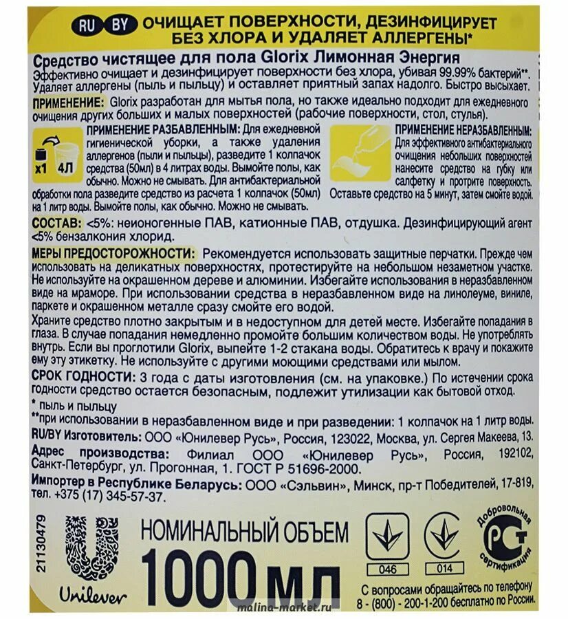 Моющее средство инструкция. Моющее средство ника 2. Универсальное моющее средство прогресс 1л производитель. Средства уборки на предприятии. Как развести моющее средство.