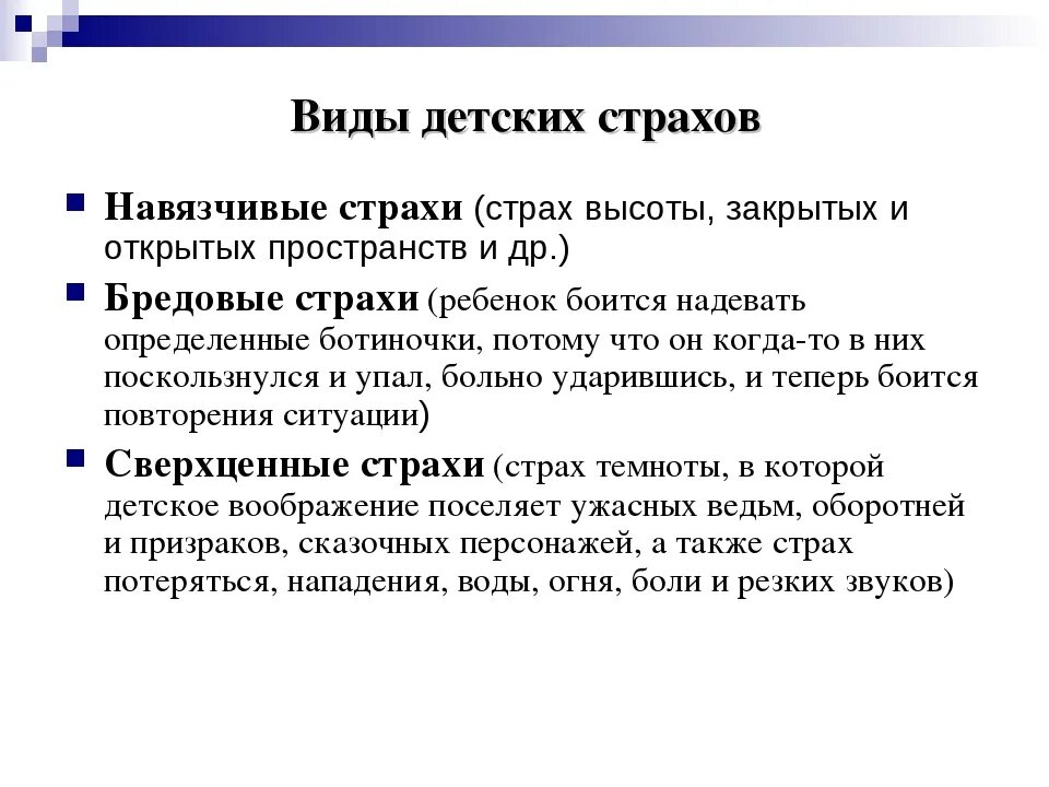 Детские страхи виды. Виды страхов у детей. Виды страха у детей. Причины страха у детей дошкольного возраста.