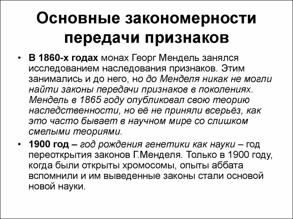 Закономерности наследования признаков 10 класс. Закономерности наследования признаков. Наследование признаков, закономерности наследования. Основные закономерности передачи наследственных признаков. Основные закономерности наследования признаков.