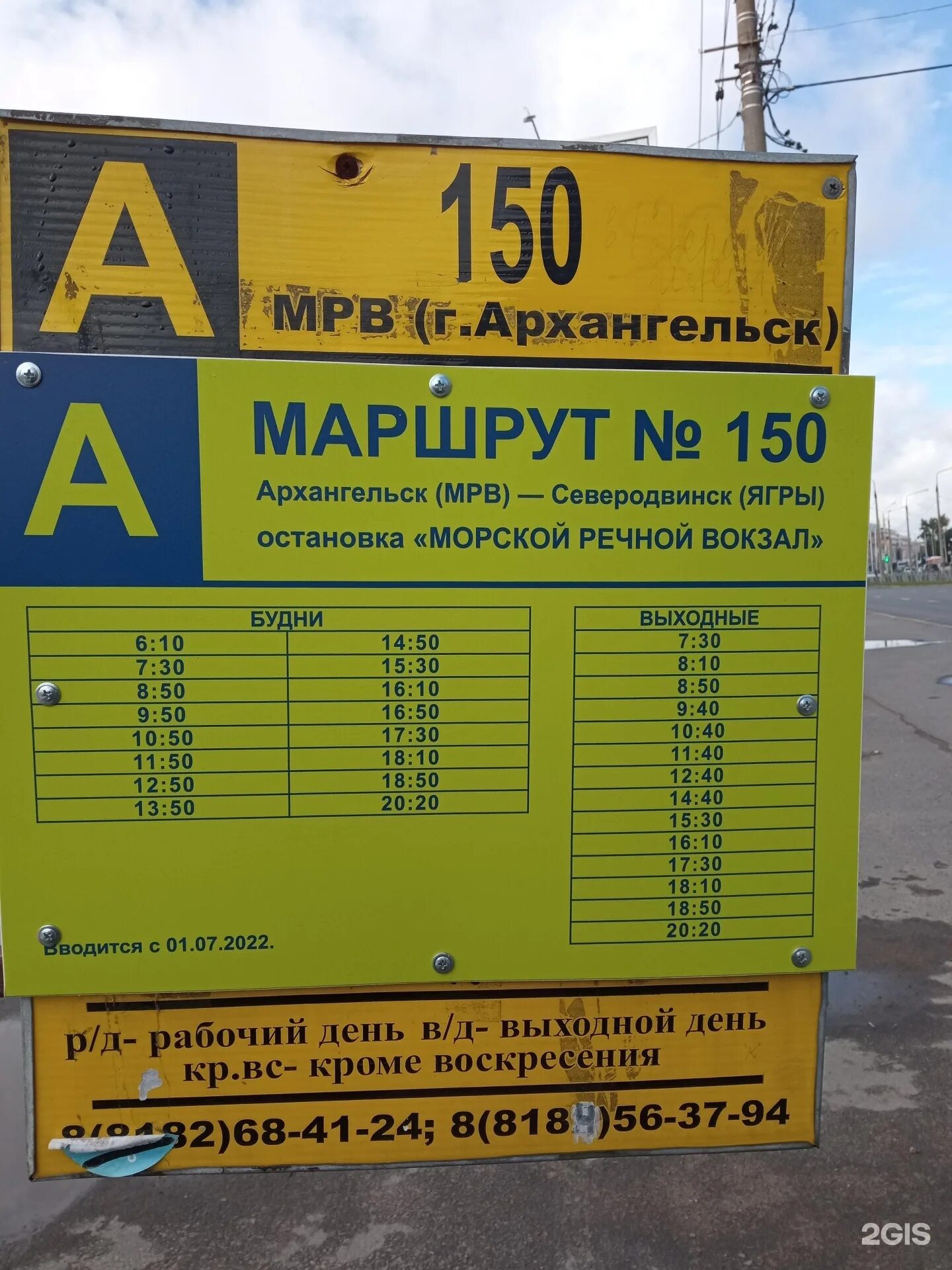 150 автобус краснокамск расписание 2024. 150 Автобус. Расписание 150 автобуса Архангельск Ягры. Расписание 150 автобуса Северодвинск Архангельск. 150 Автобус Архангельск.