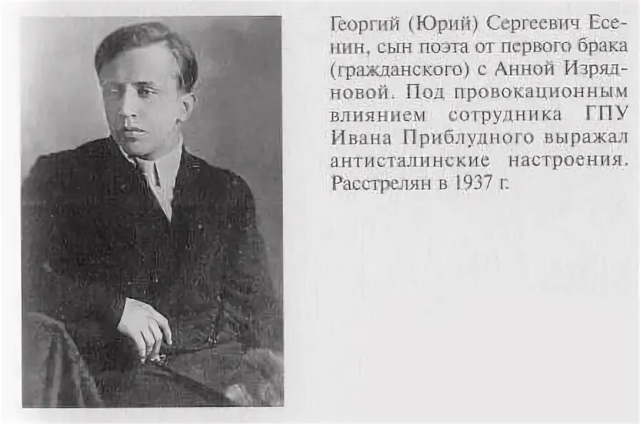 Есенин сын стих. Сын Есенина.