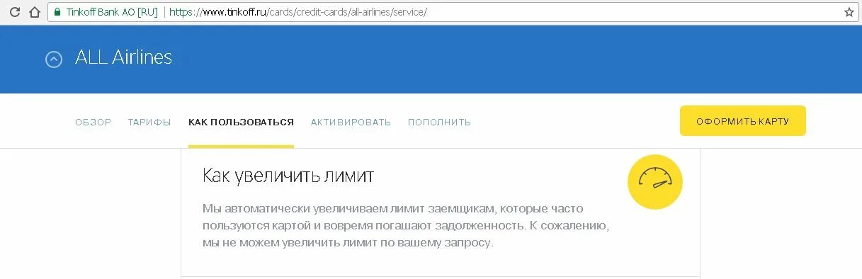 Увеличить лимит кредитной карты тинькофф. Увеличение кредитного лимита тинькофф. Увеличить кредитный лимит тинькофф. Тинькофф расширили кредитный лимит. Уменьшить лимит по карте тинькофф