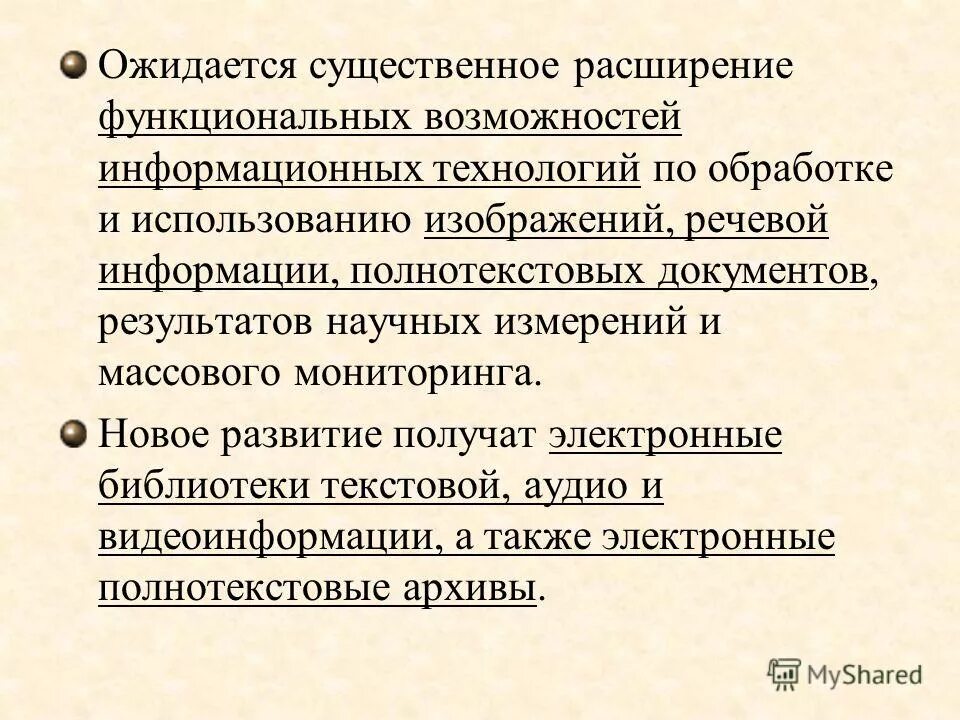 существенно расширить