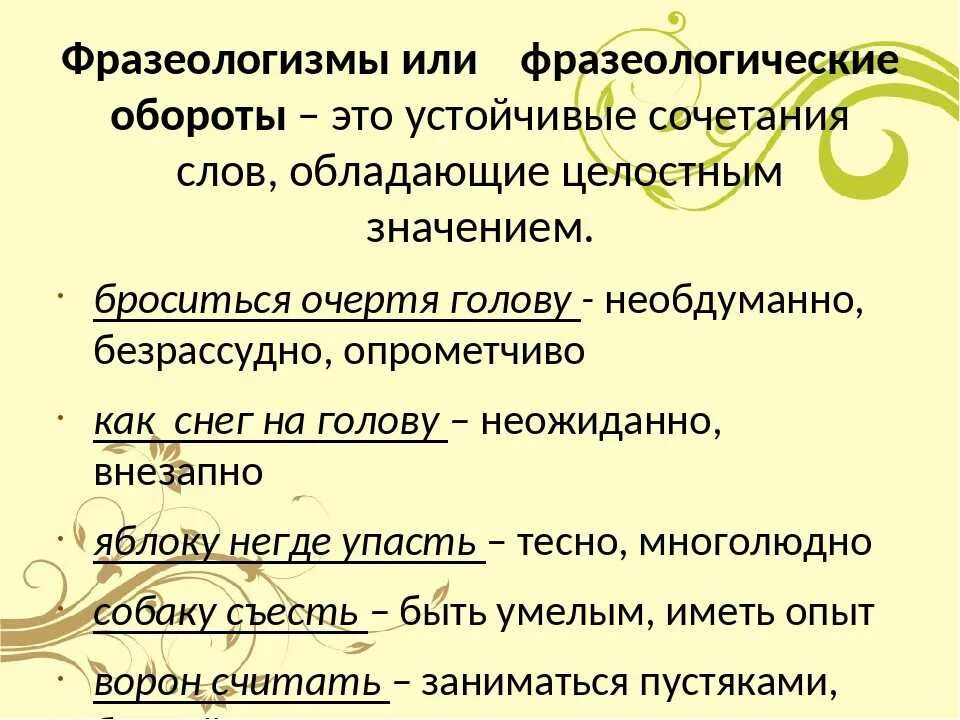 Два предложения с фразеологизмами. Фразеологические обороты примеры. Фразеологизмы обороты. Фразеологизмы и фразеологические обороты. Что такое фразеологический оборот в русском языке.