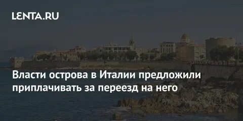 Италия предложила