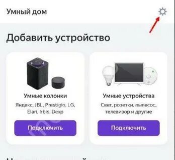 Как настроить колонку станция 2