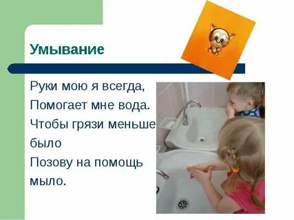 Художественное слово умывание