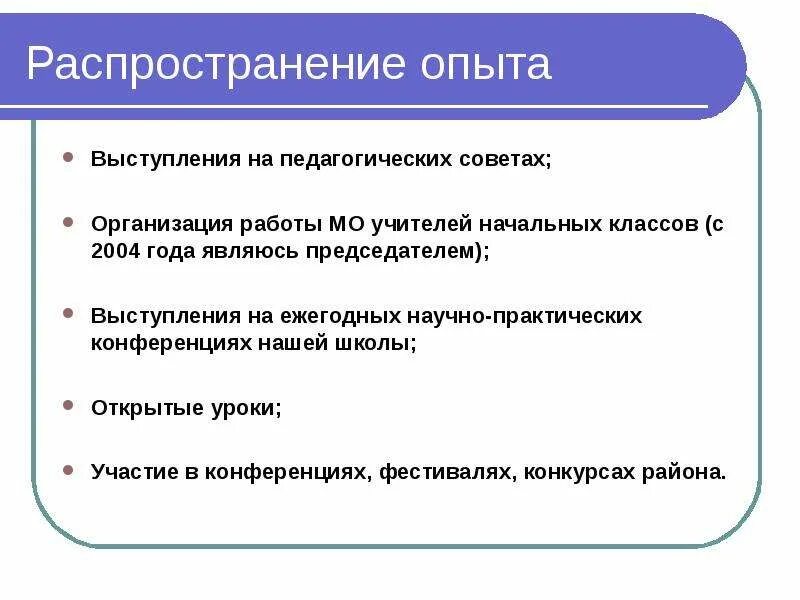 Выступление на педсовете в начальной школе