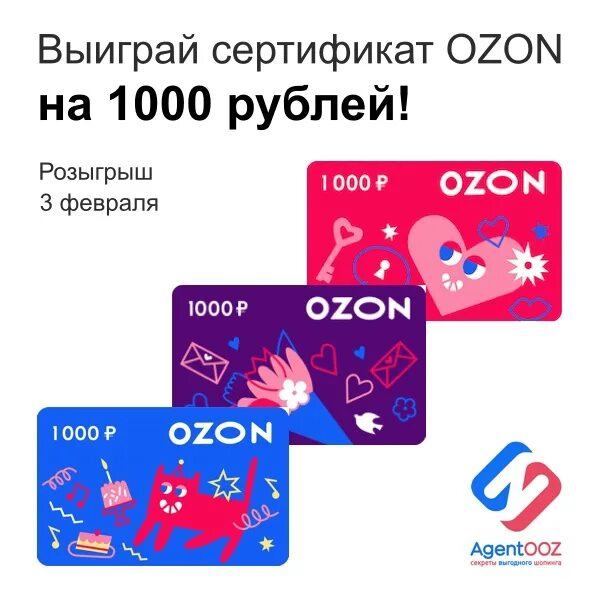 Озон 200 рублей. Сертификат OZON. Подарочный сертификат Озон. Подарочная карта Озон. Сертификат OZON на 1000 рублей.