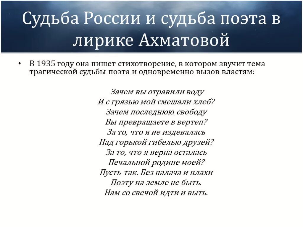 Трагическая судьба поэта. Судьба России и судьба поэта в лирике Ахматовой. Судьба страны и народа в лирике Ахматовой. Поэт и Родина в лирике а.а Ахматовой.