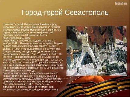 История 1 города герои