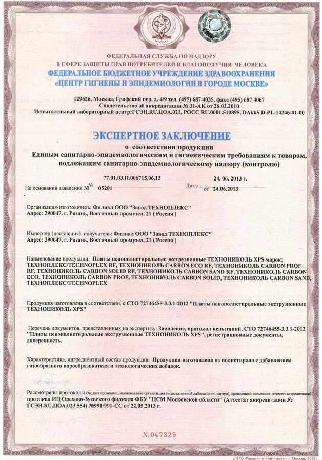 Carbon prof сертификат. Сертификат на экструдированный пенополистирол технониколь. пенополистирол технониколь сертификат соответствия. сертификат соответствия на плиты пенополистирольные технониколь. пенополистирол 20 мм сертификат.