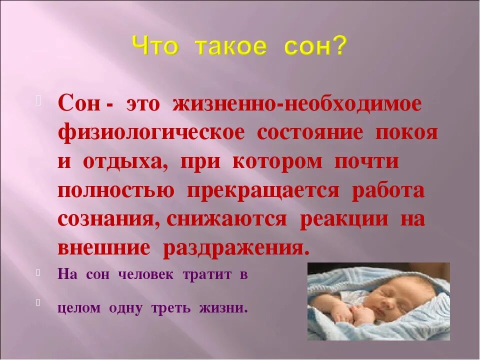 Про сон. Сон это кратко. Сунна. Здоровый сон человека.