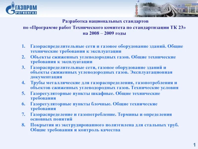 Сеть газопотребления определение. Сети газораспределения и газопотребления. Сеть газопотребления и газораспределения различия. Оборудование сетей газораспределения и газопотребления.