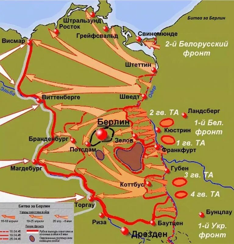 Берлинская операция карта. Битва за Берлин карта. Карта битвы за Берлин 1945. 1945 Год карта битва за Берлин.