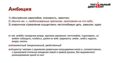Амбициозная это какая простыми словами