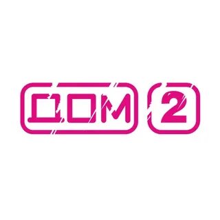 Пишете дом 2