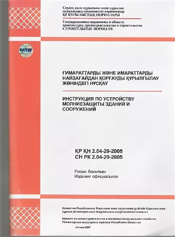 Сн рк 2011. Сн рк 2.02-11-2002*. сн рк 2.04-29-2005. сн рк 3,03,01-2001. сн рк 4.02-01-2011.