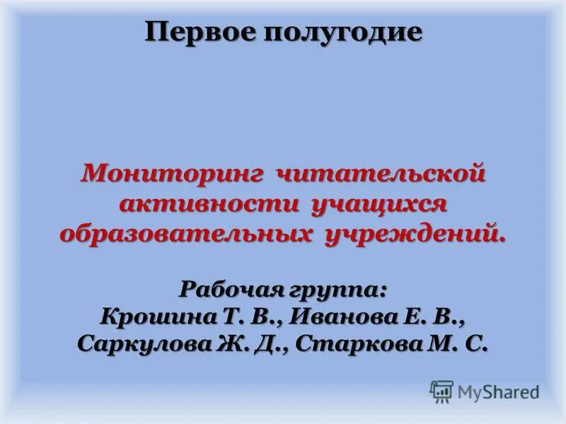 Антикоррупционный мониторинг. Мониторинг за полугодие. Мониторинг за полугодие. Диаграмма успеваемости учащихся. Мониторинг качества знаний учащихся таблица.