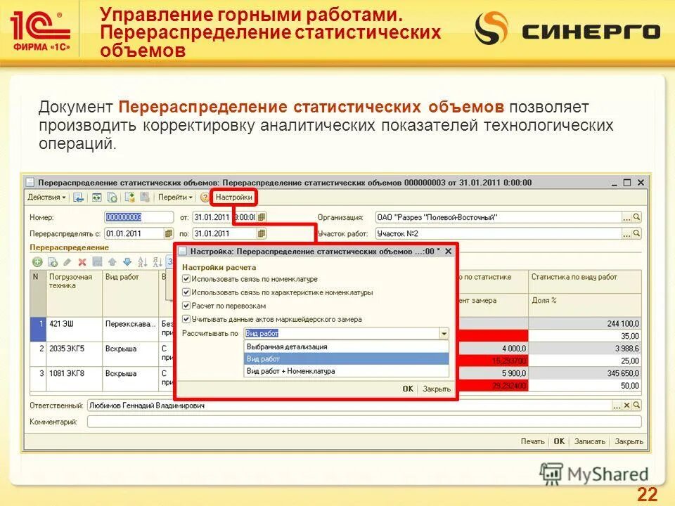 Управление горных работ. Управление горными работами. управление горна. 1с:горнодобывающая промышленность 2. корректировка значений показателей 1с.