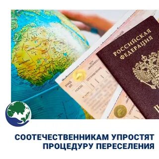 Регионы переселения