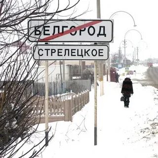 Село стрелецкое белгородская область на карте