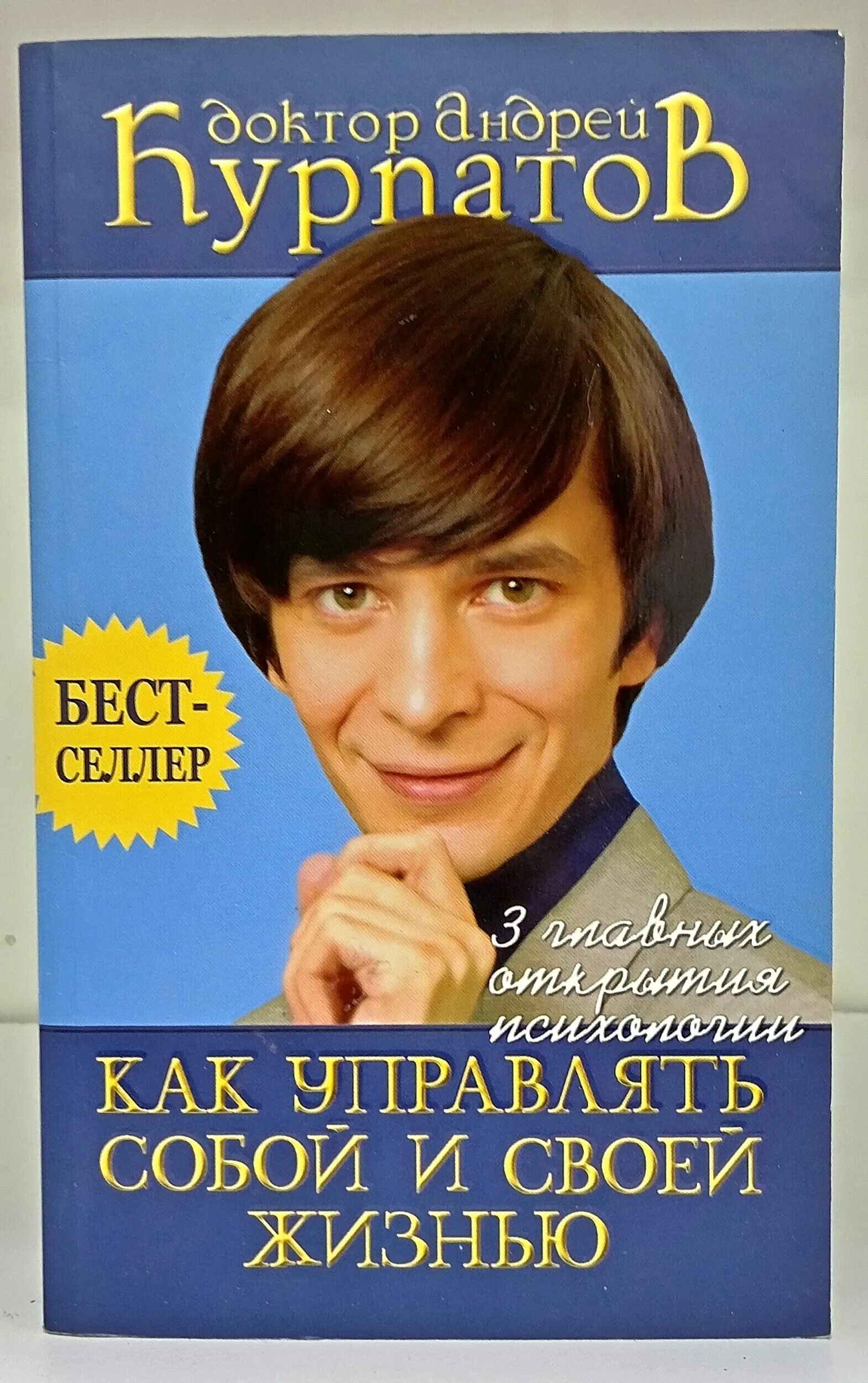 Как управлять собой книга