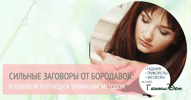 Бородавка заговор читать. Заговор от бородавок. заговор на бородавку. от папиллом заговоры папиллом. сильный заговор от кондилом.