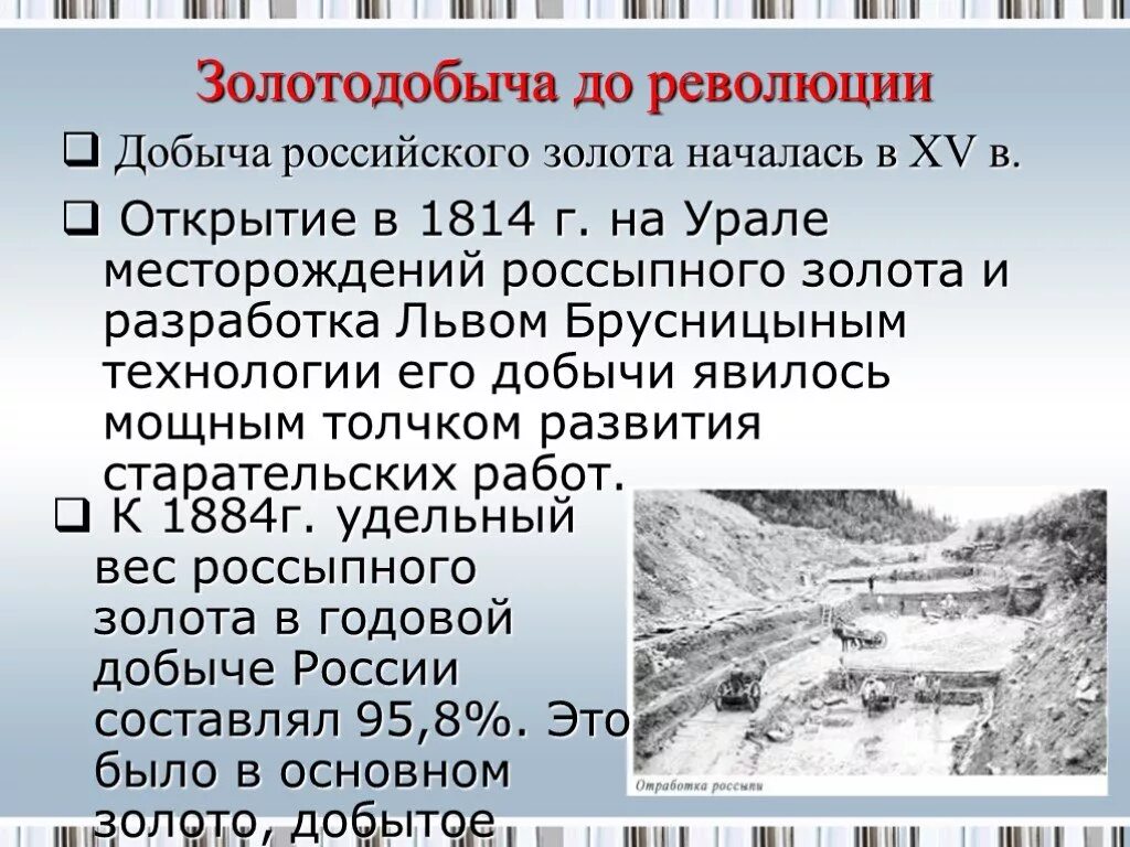 В каком городе добывают золото в свердловской. Месторождение золота на Урале. Золотодобыча на Урале. Золоторудные месторождения Урала. Месторождения золота в России.