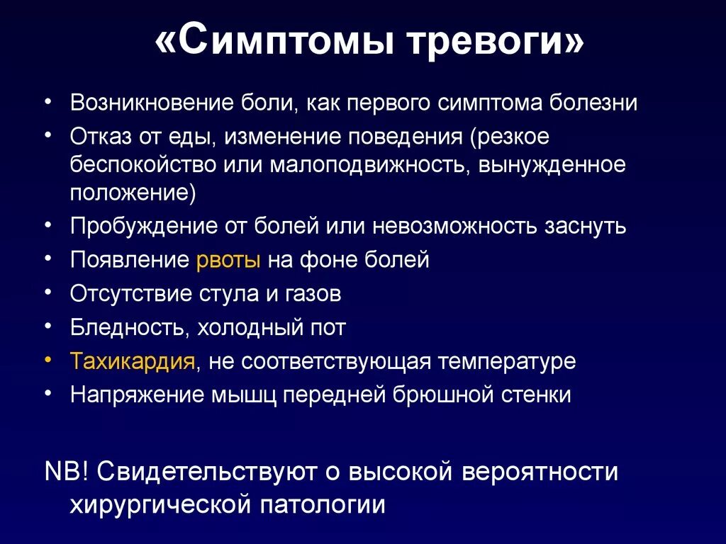 Беспокойство диагноз. Признаки тревоги. Признаки тревожности. Тревога симптоматика. Тревожность симптоматика.