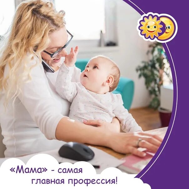 Самая важная профессия мама. Профессия быть мамой. Самая лучшая профессия быть мамой. Главная профессия это мама.