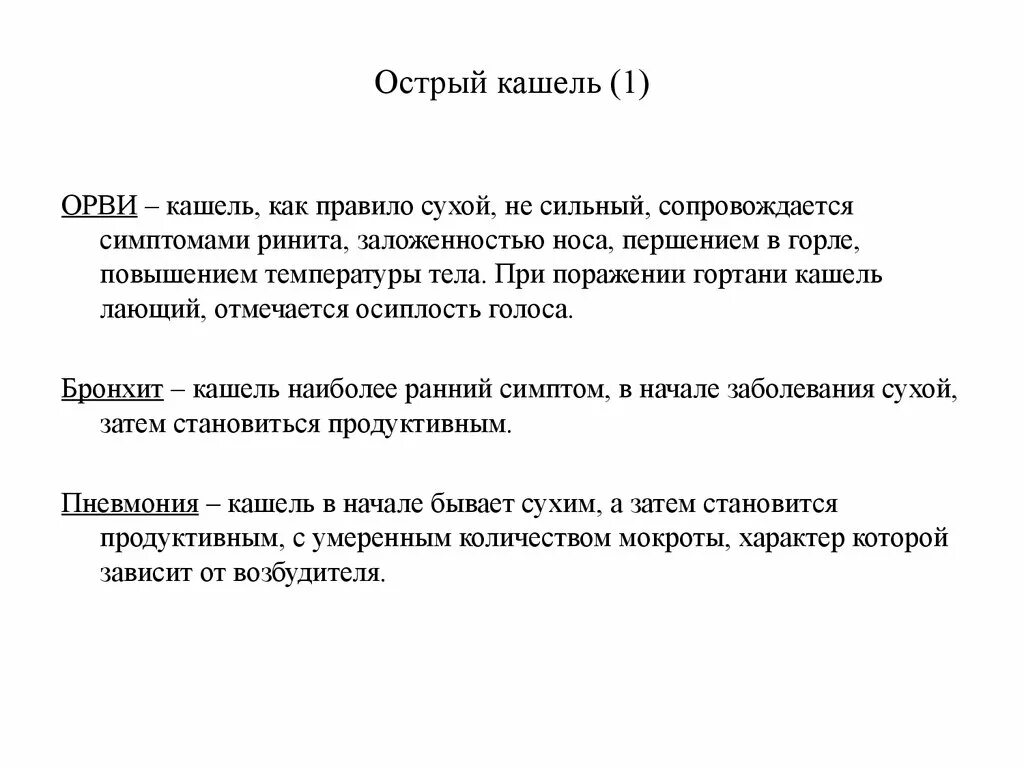 Характер мокроты при ОРВИ. Характер мокроты при остром бронхите. Лающий кашель при ОРВИ. Характер мокроты при остром бронхите тест.