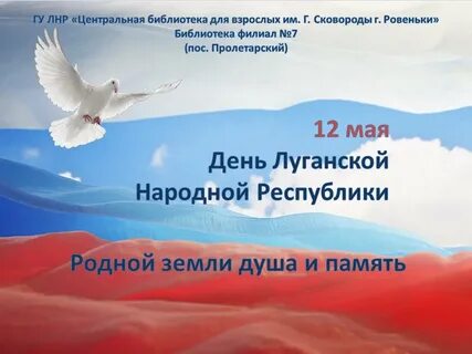 День республики лнр