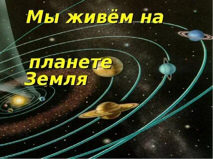 Земля 11 класс