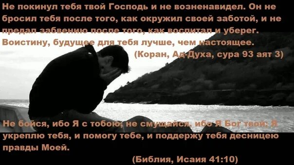 Не покинул тебя твой господь. 93 3 коран. Не покинул тебя твой господь. Не покинул тебя твой господь иине возненавидел. Коран сура ад-духа.