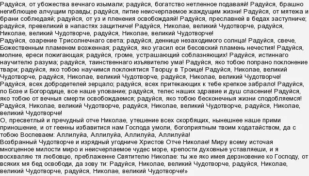 Сильные молитвы николаю чудотворцу 40 дней. Молитва Николаю Чудотворцу изменяющая судьбу. Молитва Николаю Чудотворцу изменяющая судьбу за 40 дней. Молитва Николаю Чудотворцу 40. Молитва Николаю Чудотворцу 40 дней.