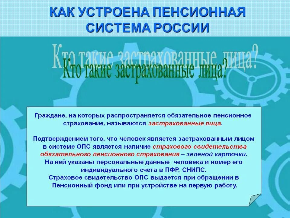 Современная пенсионная система рф. Как устроена пенсионная система. Пенсионная система России. Как устроена пенсионная система РФ. Пенсионная система обязательное пенсионное страхование.