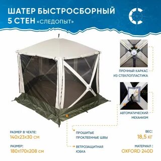 Шатер следопыт