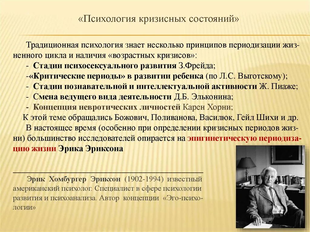 Психологические особенности человека в кризисном состоянии. Кризисные состояния в психологии. Психологический кризис. Кризис это в психологии. Психология кризиса и кризисных состояний.