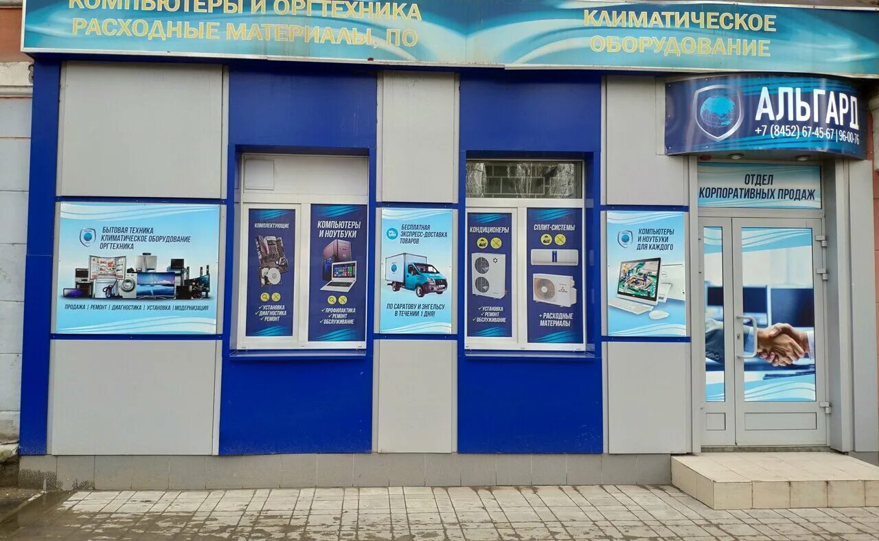 Орджоникидзе 11 саратов