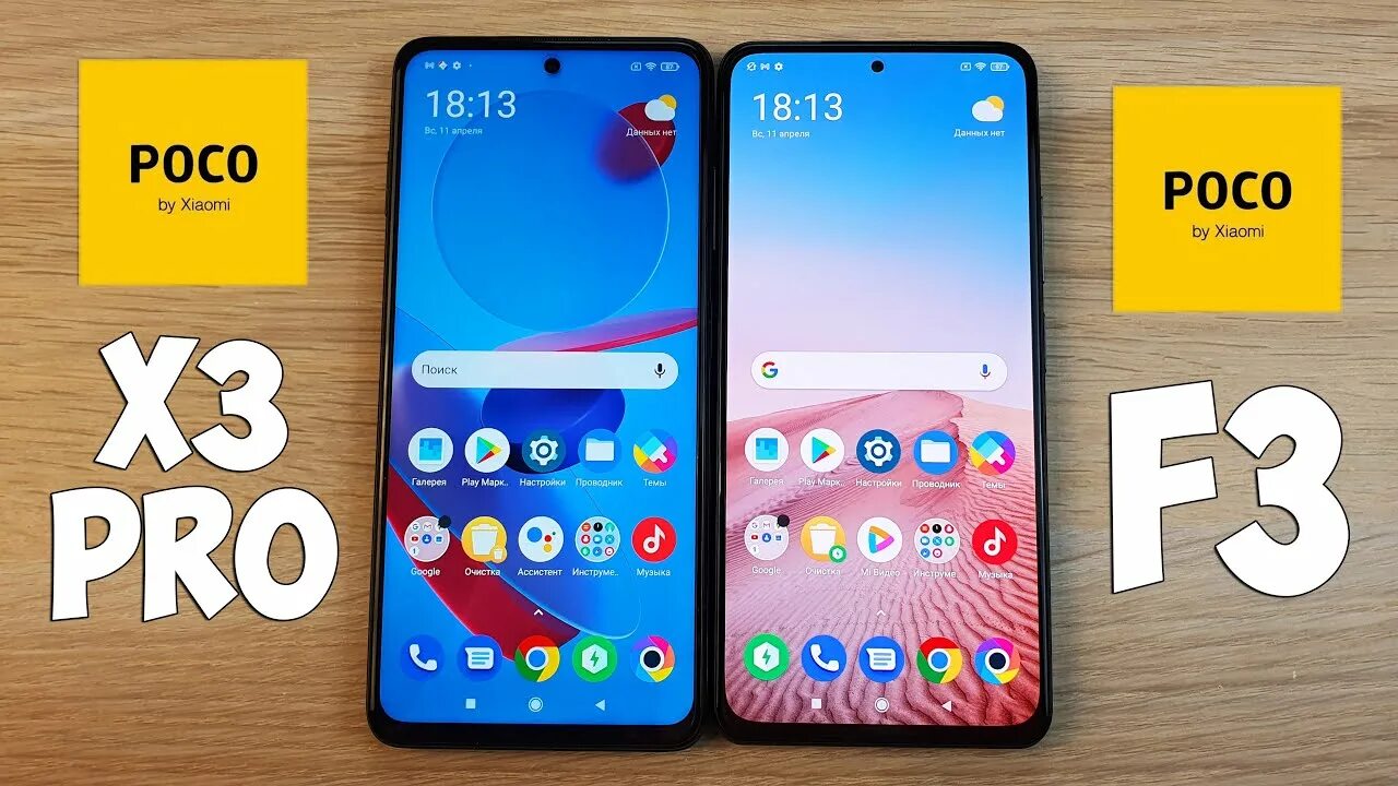 Сравнение poco 3. Poco f3 Pro vs x3 Pro. Poco f3 vs poco x3 Pro сравнение. Poco f3 или poco x4 Pro 5g. Poco x4 gt vs 12 Lite.