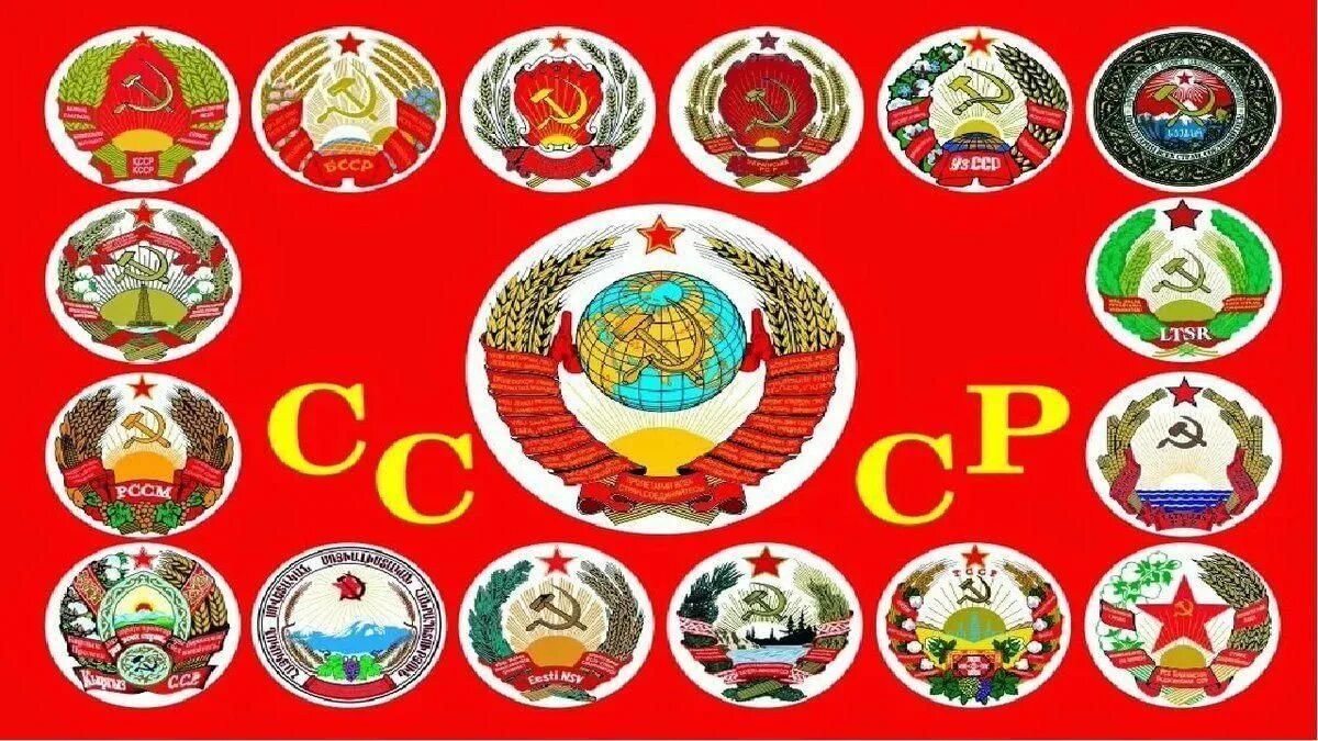 15 советских социалистических. Республики ссср. союз советских социалистических республик. флаги советских республик. 15 республик советского союза.