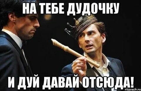 Иди отсюда это