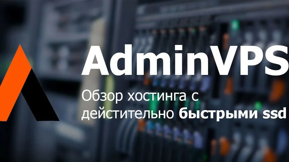 Adminvps лучший хостинг. Adminvps лого. Adminvps. Админвпс. Провайдер adminvps.